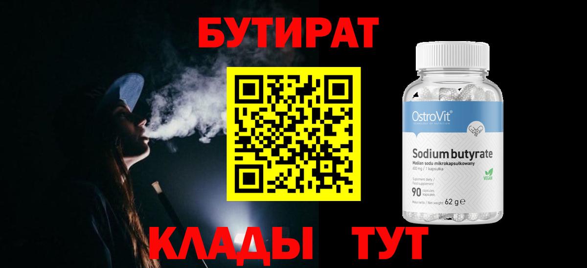 Осинники  Бутират вода  Вход с VPN 