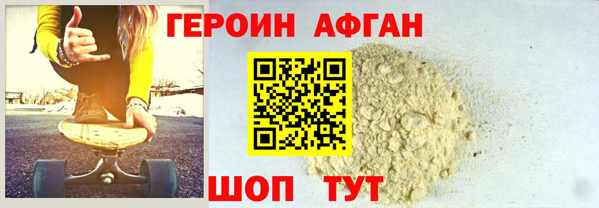 Героин хмурый Осинники
